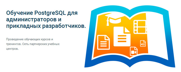 Администрирование PostgreSQL 9.5. Расширенный курс_0.jpg